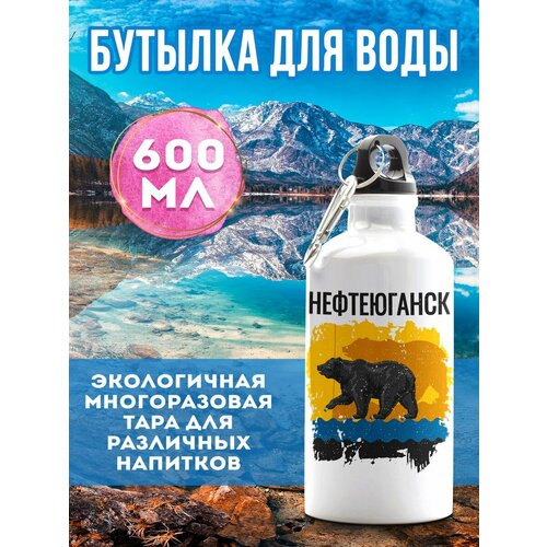 фото Бутылка для воды спортивная нефтеюганск 600 мл филя