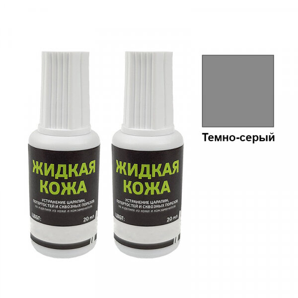 Жидкая кожа Resmat цвет темно-серый, объем 20 мл (Набор 2 шт.)