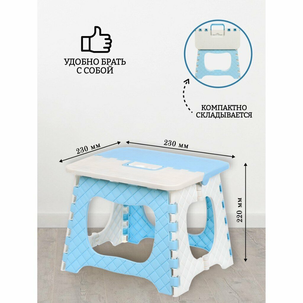 Табурет 230х220 мм, голубой, складной, Y4-6471 - фотография № 8