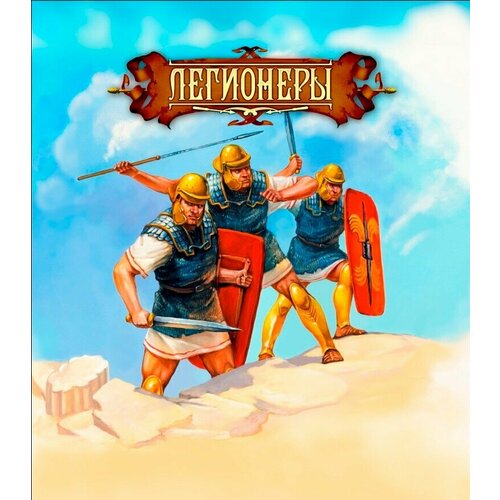 Технолог Набор солдатиков Легионеры 00364/00824 с 7 лет набор фигурок abtoys битвы fantasy солдатики римляне