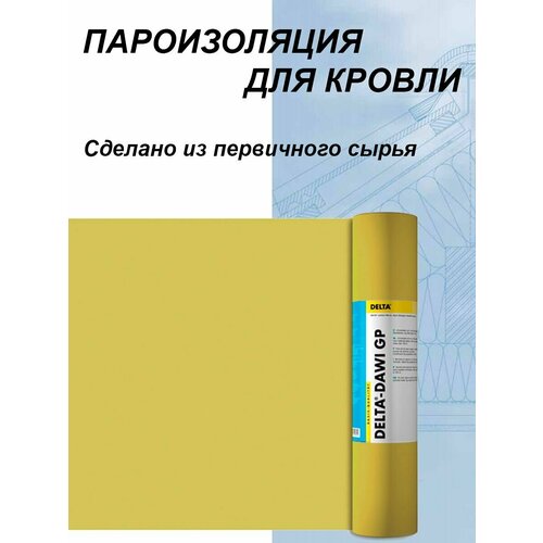 Пароизоляционная пленка Delta-Dawi GP 200 2х50м (100 м2) Дельта Дави 200