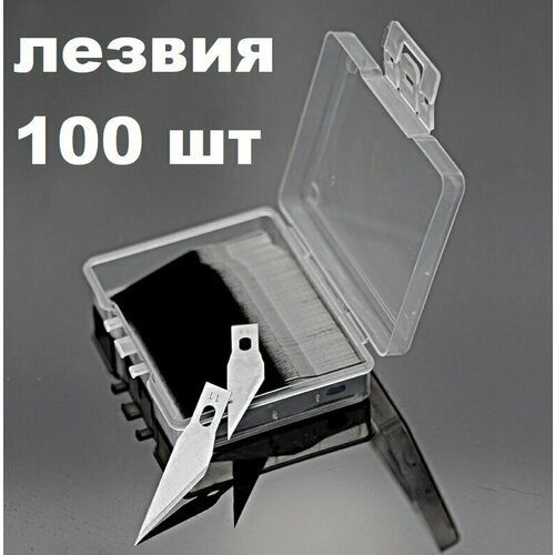 Лезвия для макетного ножа скальпеля (100 шт.) направляющая троса trix регулируемый угол гибкий цена за упаковку