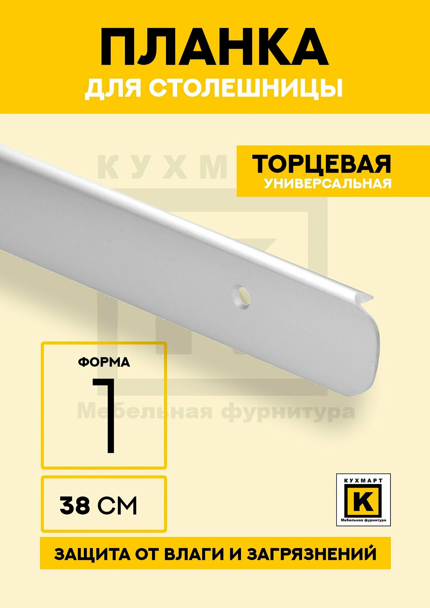 Планка для столешниц "Скиф" 38мм R9 600мм Торцевая