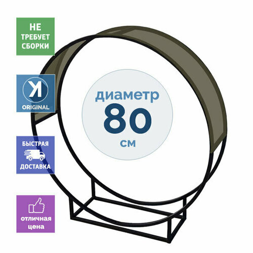 Дровница круглая с крышей DRV-KRPK-80 (Поленница) металлическая цельносварная 100х80х30 см