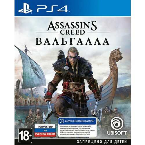 игра для sony ps4 assassin s creed вальгалла русская Игра PS4 Assassin's Creed: Вальгалла