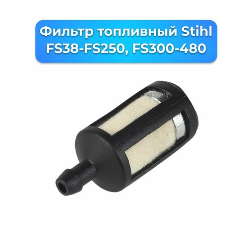 Фильтр топливный Stihl FS38-FS250, FS300-480 (0000-350-3502), Для мотокос Stihl FS38-FS250, кусторезов FS300-FS480