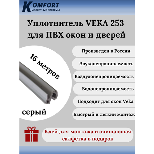 Уплотнитель VEKA 253 для окон и дверей ПВХ усиленный серый ТЭП 16 м