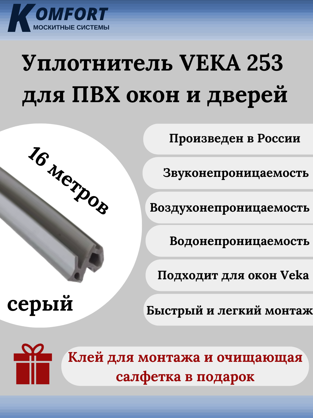 Уплотнитель VEKA 253 для окон и дверей ПВХ усиленный серый ТЭП 16 м