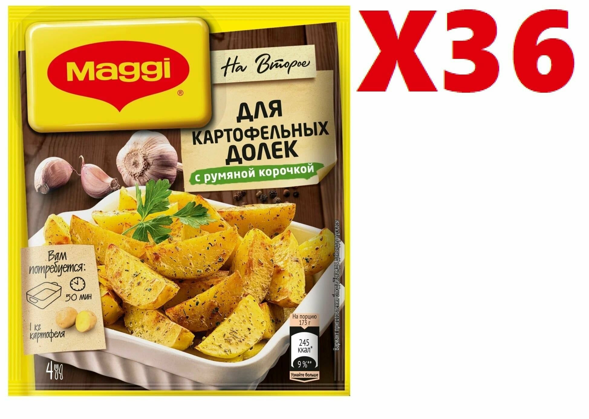 Приправа Maggi "На второе", для картофельных долек с румяной корочкой, 20г 36 шт