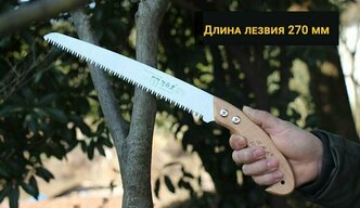 Пила ручная садовая, по дереву, маленькая ножовка с деревянной ручкой, 270 мм
