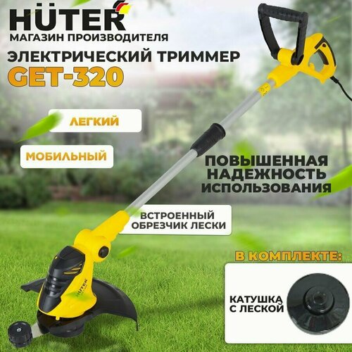 Электрический триммер GET-320 Huter