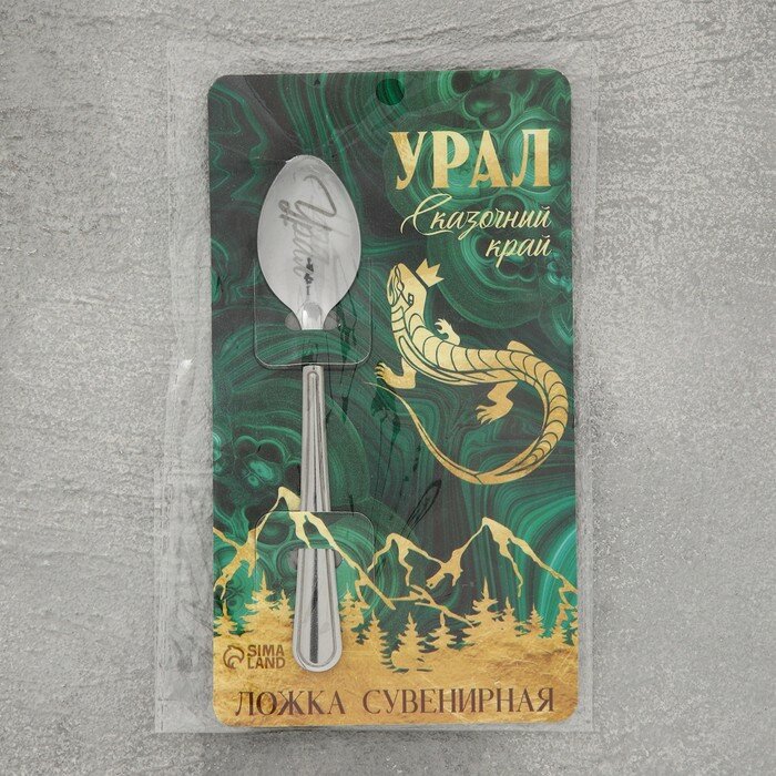 Ложка сувенирная «Урал», с гравировкой, 3 х 14 см - фотография № 6