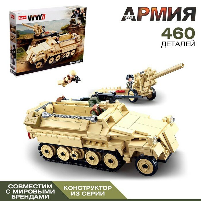 Конструктор Армия ВОВ Sluban «Немецкий БТР Sd.Kfz. 251 и пушка K18», 460 деталей