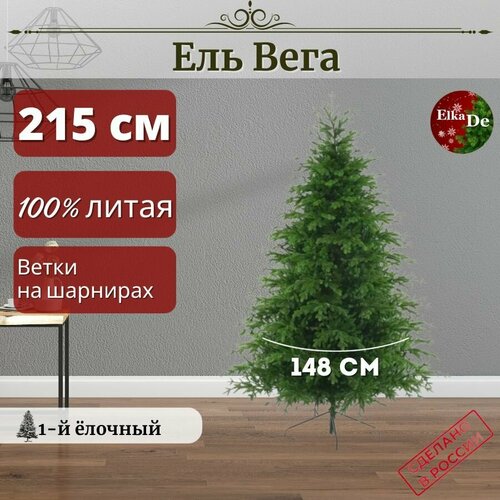 Елка искусственная Вега 215 см / Бренд ElkaDe зеленый