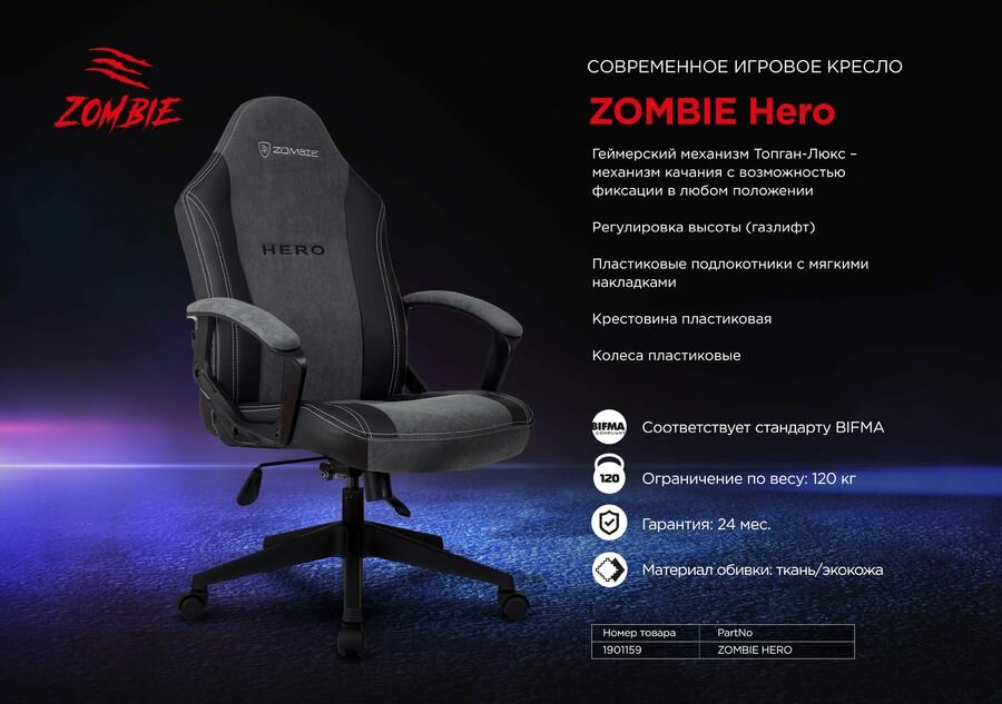 Кресло игровое Zombie Hero, обивка: текстиль/эко.кожа, цвет: серый - фото №3