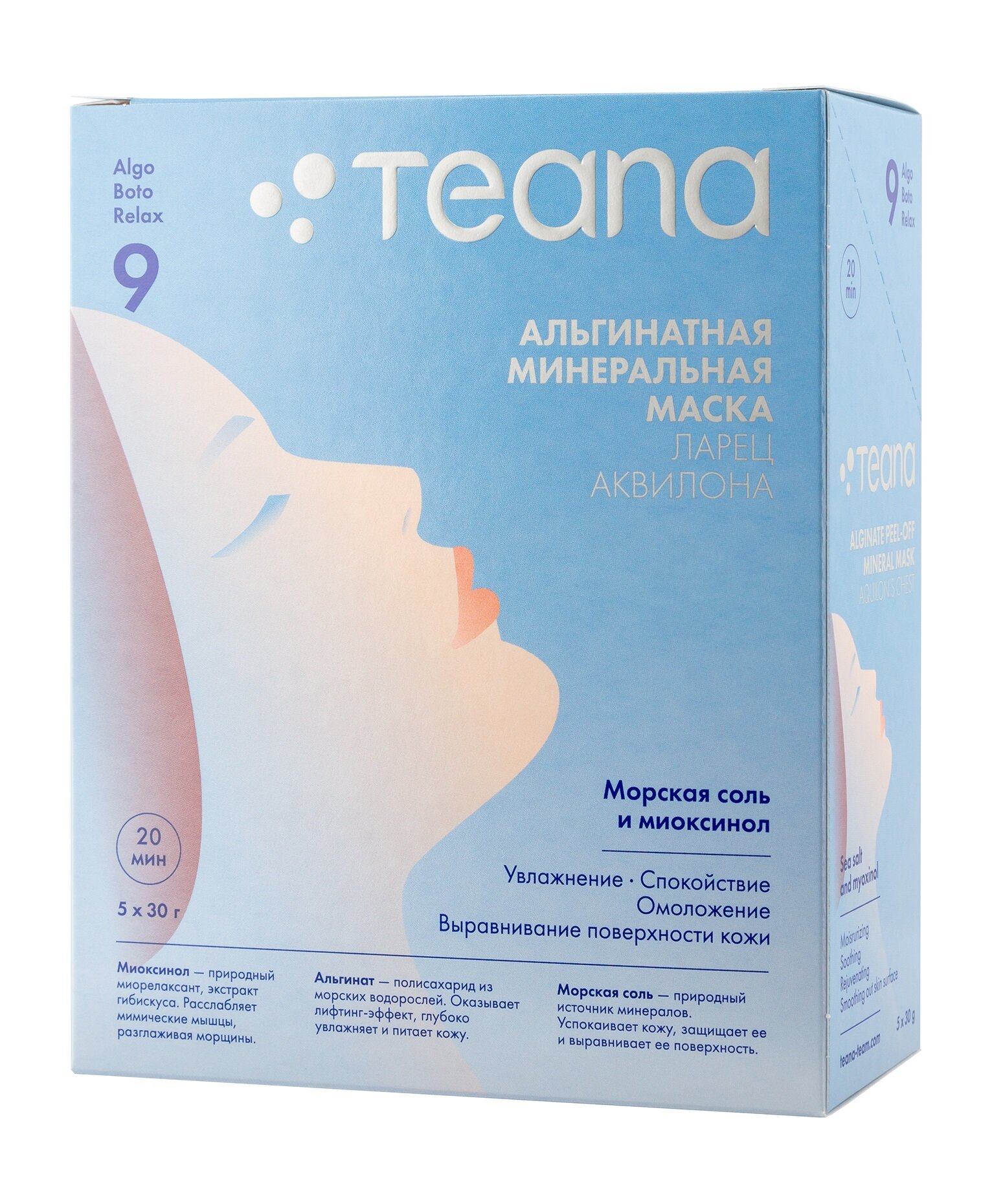 TEANA Маска альгинатная для лица 9 "Ларец аквилона" с минералами, 5х30 г