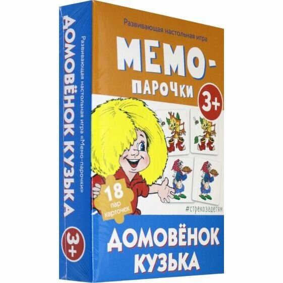 Мемо-парочки. Домовенок Кузька Стрекоза - фото №3
