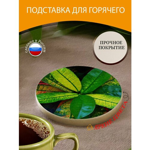 Подставка под горячее "Гибискус, листья," 10 см. из блого мрамора зеленый