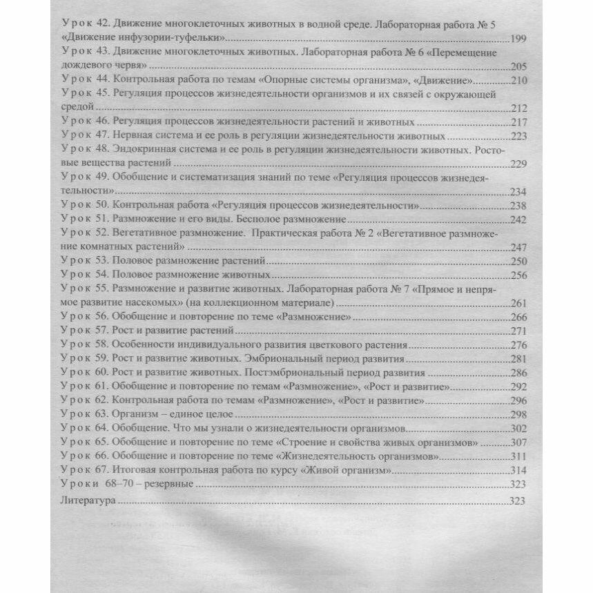 Биология. 6 класс. Технологические карты уроков по учебнику Н.И. Сонина, В.И. Сониной. - фото №2