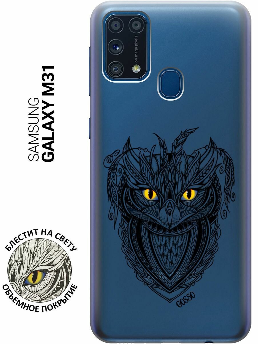 Ультратонкий силиконовый чехол-накладка для Samsung Galaxy M31 с 3D принтом "Grand Owl"