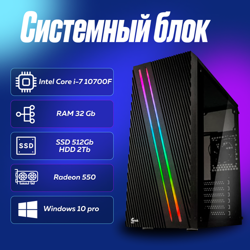 Игровой компьютер, системный блок Intel Core i7-10700F (2.9ГГц)/ RAM 32Gb/ SSD 512Gb/ HDD 2Tb/ Radeon 550/ Windows 10 Pro