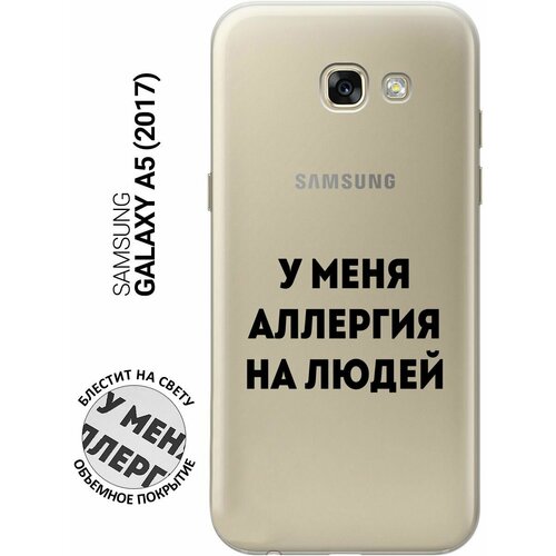 Силиконовый чехол на Samsung Galaxy A5 (2017), Самсунг А5 2017 с 3D принтом Allergy прозрачный матовый soft touch силиконовый чехол на samsung galaxy a5 2017 самсунг а5 2017 с 3d принтом allergy w черный