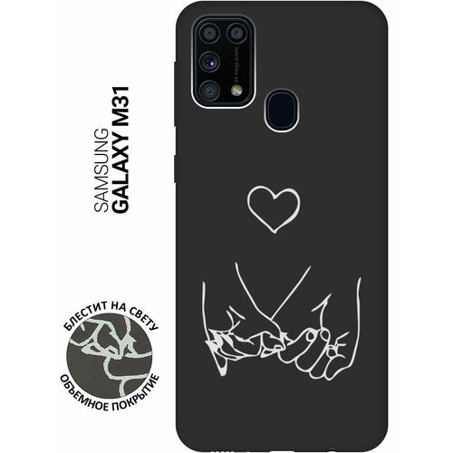 Матовый Soft Touch силиконовый чехол на Samsung Galaxy M31, Самсунг М31 с 3D принтом Lovers Hands W черный матовый soft touch силиконовый чехол на samsung galaxy m31 самсунг м31 с 3d принтом hands w черный