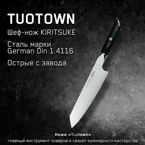 Кухонный Шеф-нож Fermin от Тутаун TUOTOWN. Kiritsuke, длина лезвия 20 см. Для нарезки мяса, птицы, рыбы.