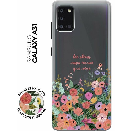 Силиконовый чехол с принтом All Flowers For You для Samsung Galaxy A31 / Самсунг А31 силиконовый чехол с принтом all flowers for you для samsung galaxy s10 самсунг с10