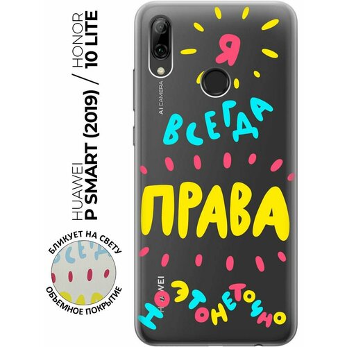 Силиконовый чехол с принтом Not sure для Honor 10 Lite / Huawei P Smart (2019) / Хуавей П Смарт (2019) / Хонор 10 Лайт силиконовый чехол с принтом musical unicorn для honor 10 lite huawei p smart 2019 хуавей п смарт 2019 хонор 10 лайт