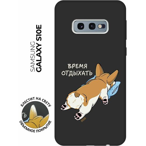 Матовый Soft Touch силиконовый чехол на Samsung Galaxy S10e, Самсунг С10е с 3D принтом Relax for corgi черный матовый soft touch силиконовый чехол на samsung galaxy a52 самсунг а52 с 3d принтом relax for corgi черный