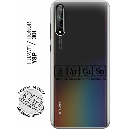 Силиконовый чехол на Honor 30i, Huawei Y8P, Хуавей У8Р, Хонор 30ай с 3D принтом Sarcasm Element прозрачный матовый чехол sarcasm w для honor 30i huawei y8p хуавей у8р хонор 30ай с 3d эффектом черный