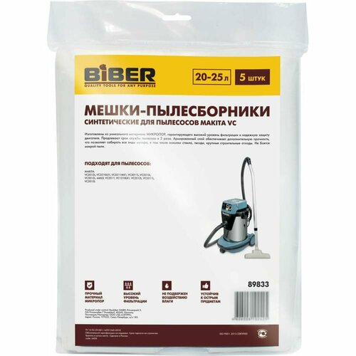 Мешки для пылесосов makita vc Biber 89833 элемент фильтрующий makita для vc2015l 2512l 3011l