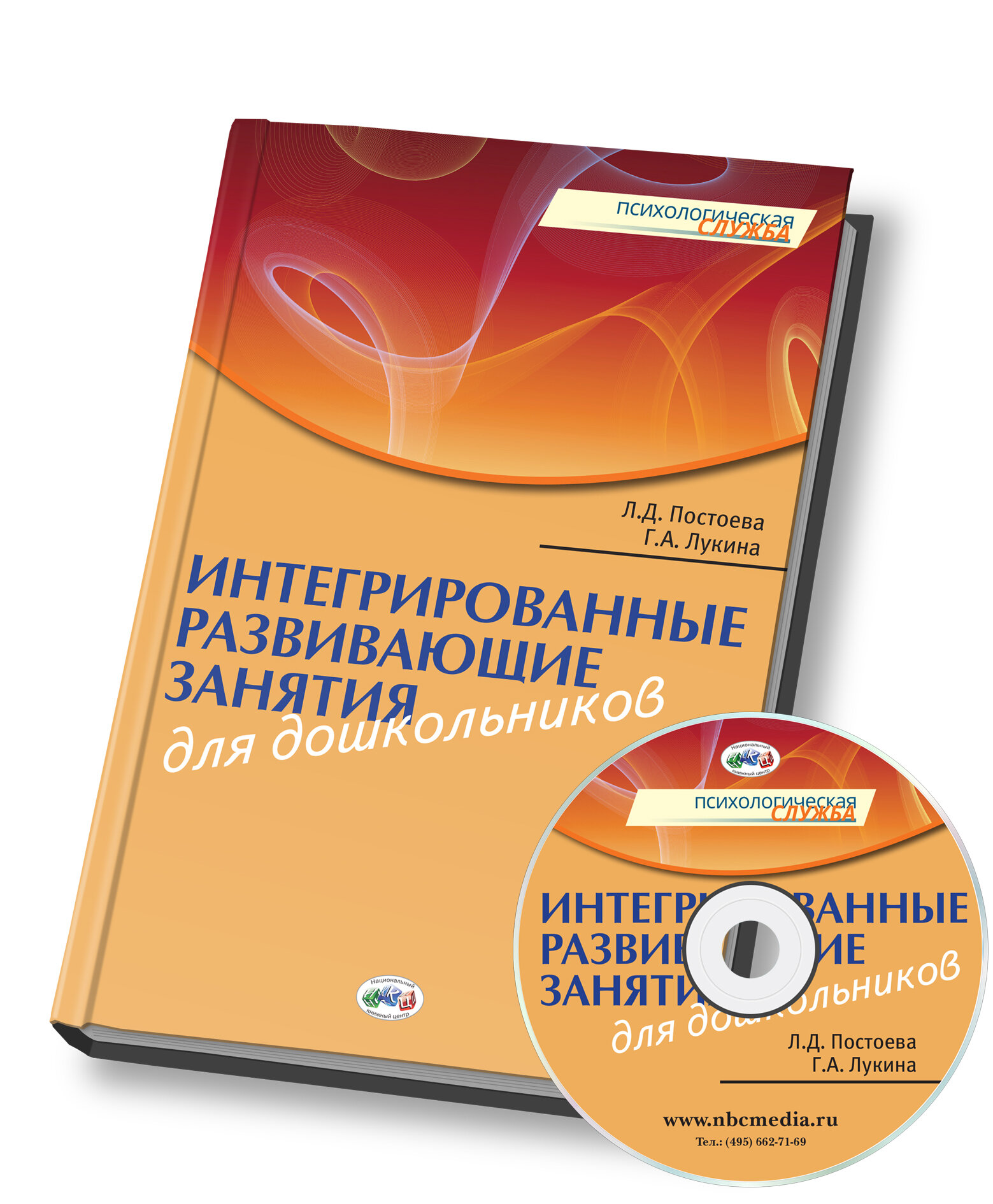 Интегрированные развивающие занятия для дошкольников