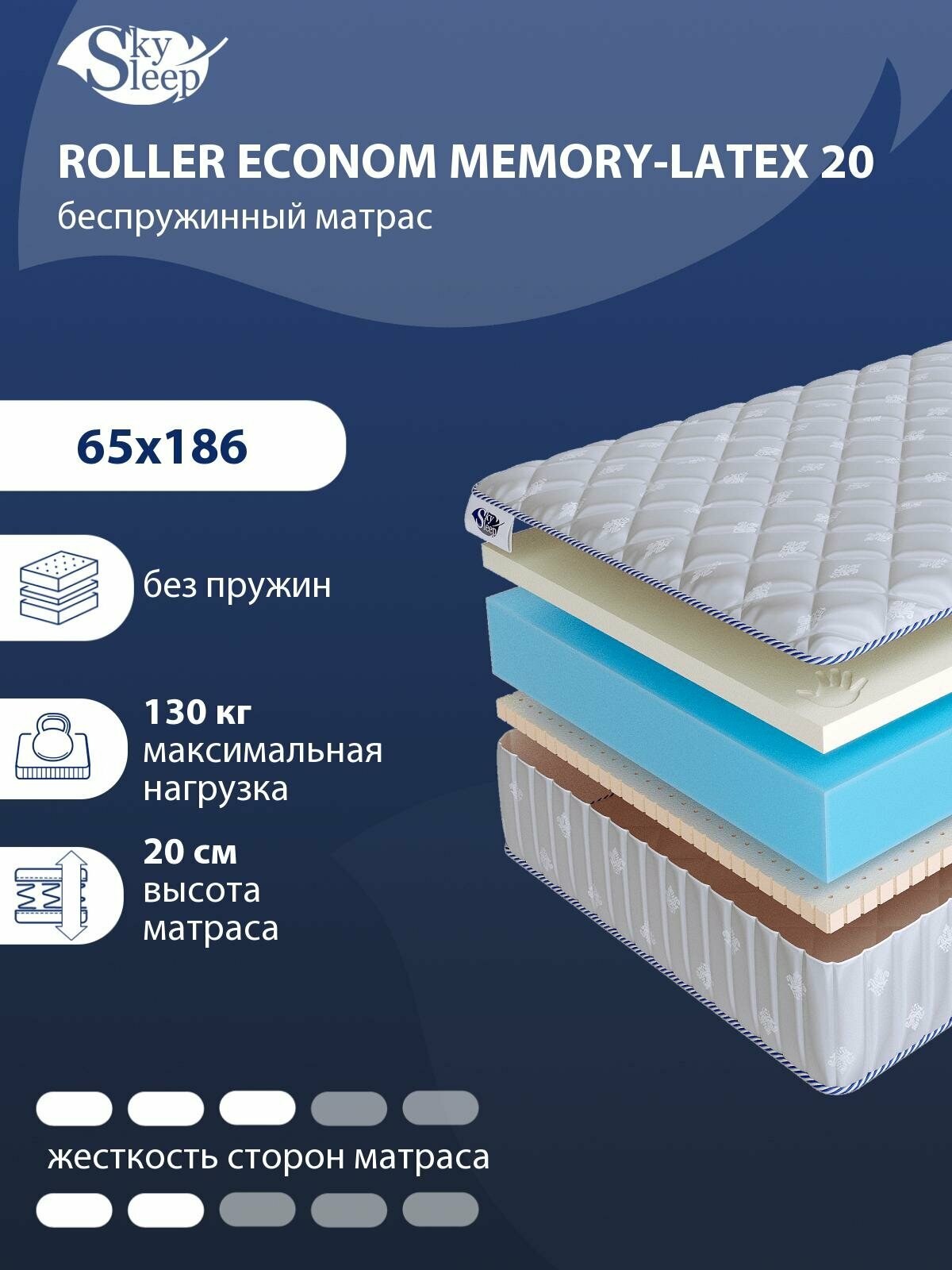 Беспружинный ортопедический матрас SkySleep FLEX Memo Latex 20 на диван кровать 65x186