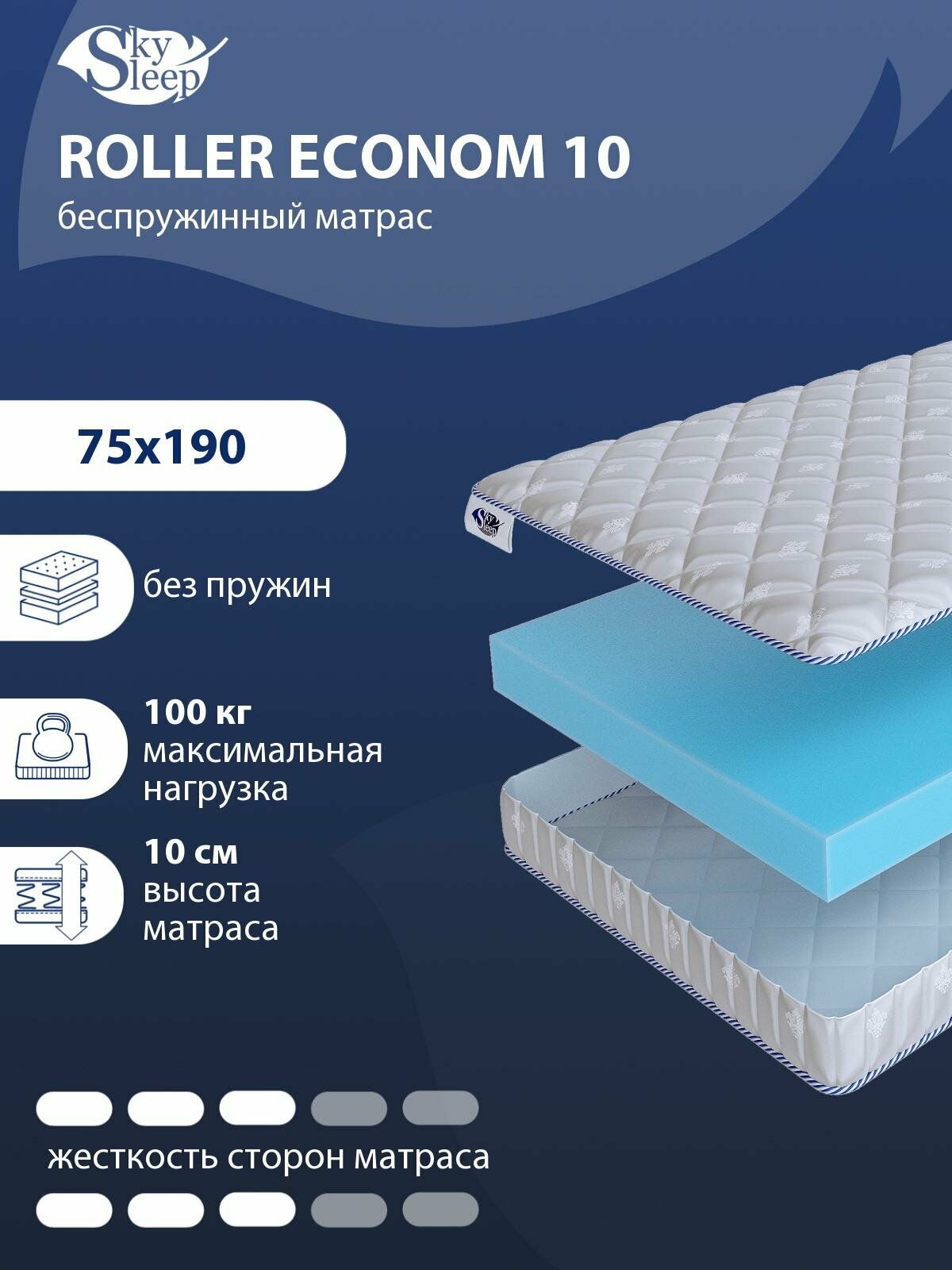 Беспружинный ортопедический матрас SkySleep FLEX 10 на диван кровать 75x190