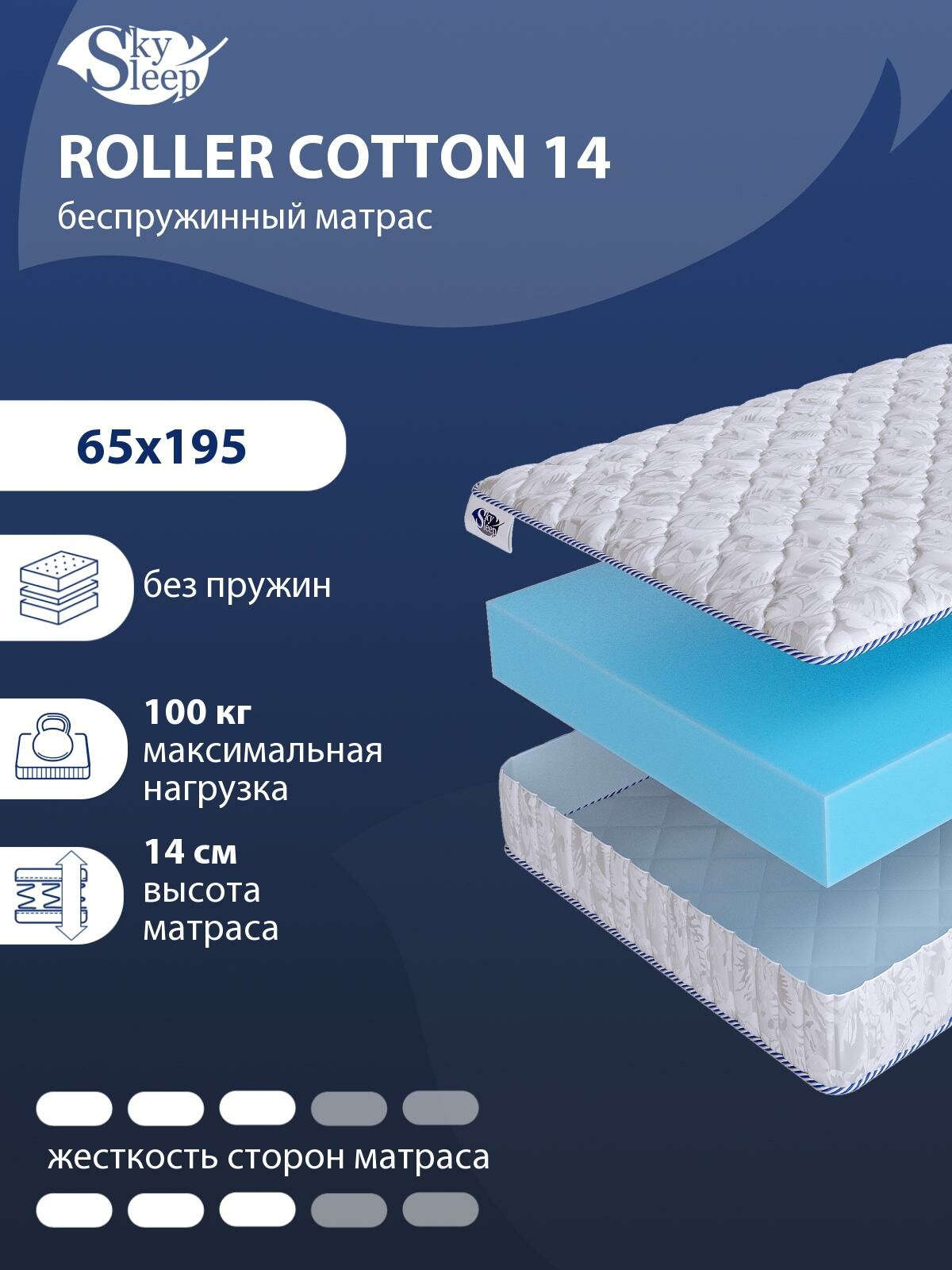 Беспружинный ортопедический матрас SkySleep FLEX Plus 14 на диван кровать 65x195