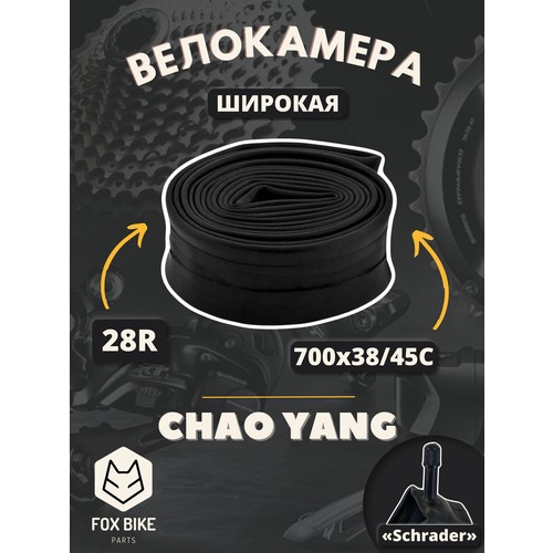 Велокамера 28 Chao Yang 700x38/45C A/V 33мм велокамера 28 chao yang 700x38 45c f v 48мм 650054