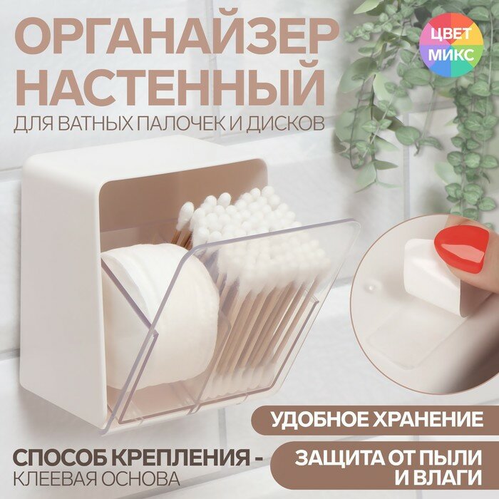 Органайзер для хранения, подвесной, 2 секции, 9,2 × 7 × 10,7 см, цвет микс