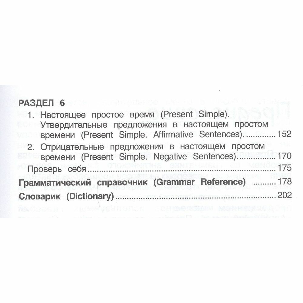 Английский язык. 4 класс. Пособие по грамматике "Grammar Companion". В 2-х частях. Часть 1. - фото №6