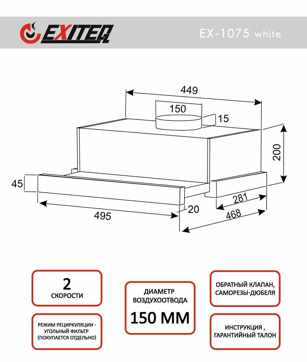 Вытяжка Exiteq - фото №15