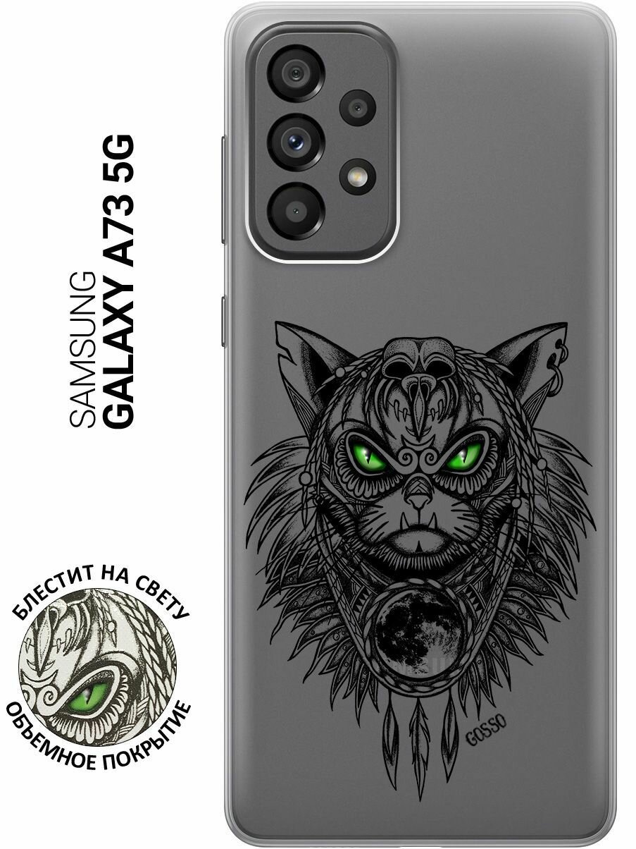 Силиконовый чехол на Samsung Galaxy A73 5G / Самсунг А73 5Г с 3D принтом "Shaman Cat" прозрачный