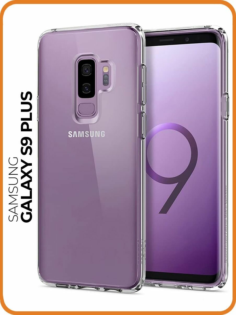 Силиконовый чехол на Samsung Galaxy S9+ / Самсунг С9 Плюс прозрачный