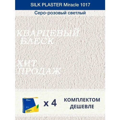 фото Жидкие обои silk plaster miracle 1017 / миракл 1017