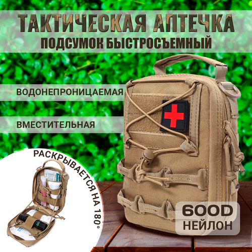 Тактическая аптечка