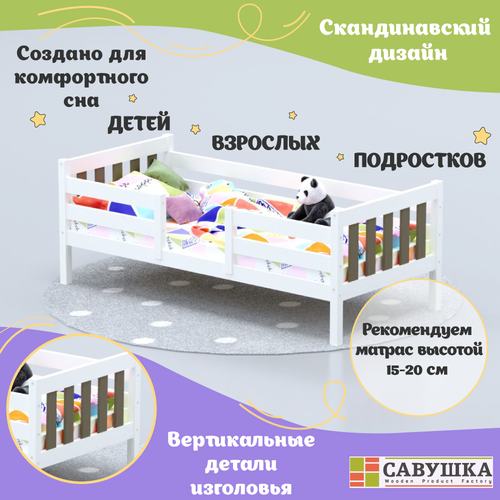 Кровать детская с бортиками деревянная Савушка-08 Белая/коричневая 90х200 основание в комплекте