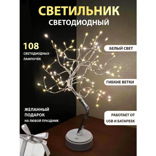 Настольный светодиодный ночник на батарейках в форме дерева “Сакура”, холодный свет