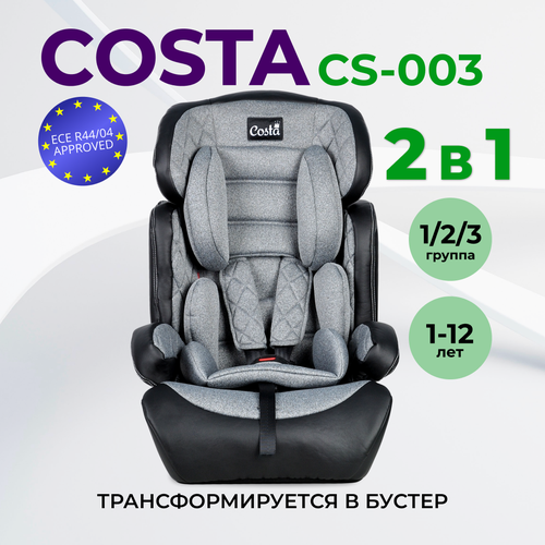 Автокресло детское COSTA CS-003 эко-кожа (Серо-черный)