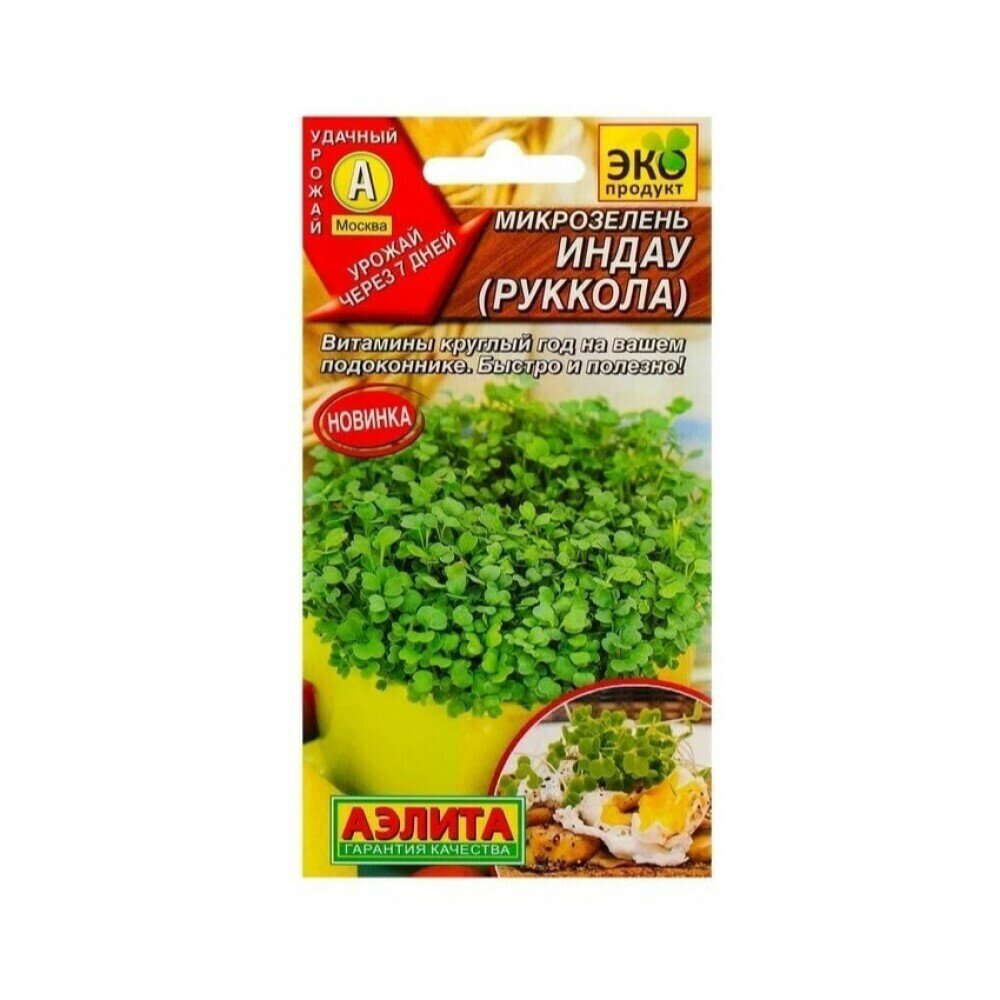 Семена микрозелень Руккола Аэлита 5 г
