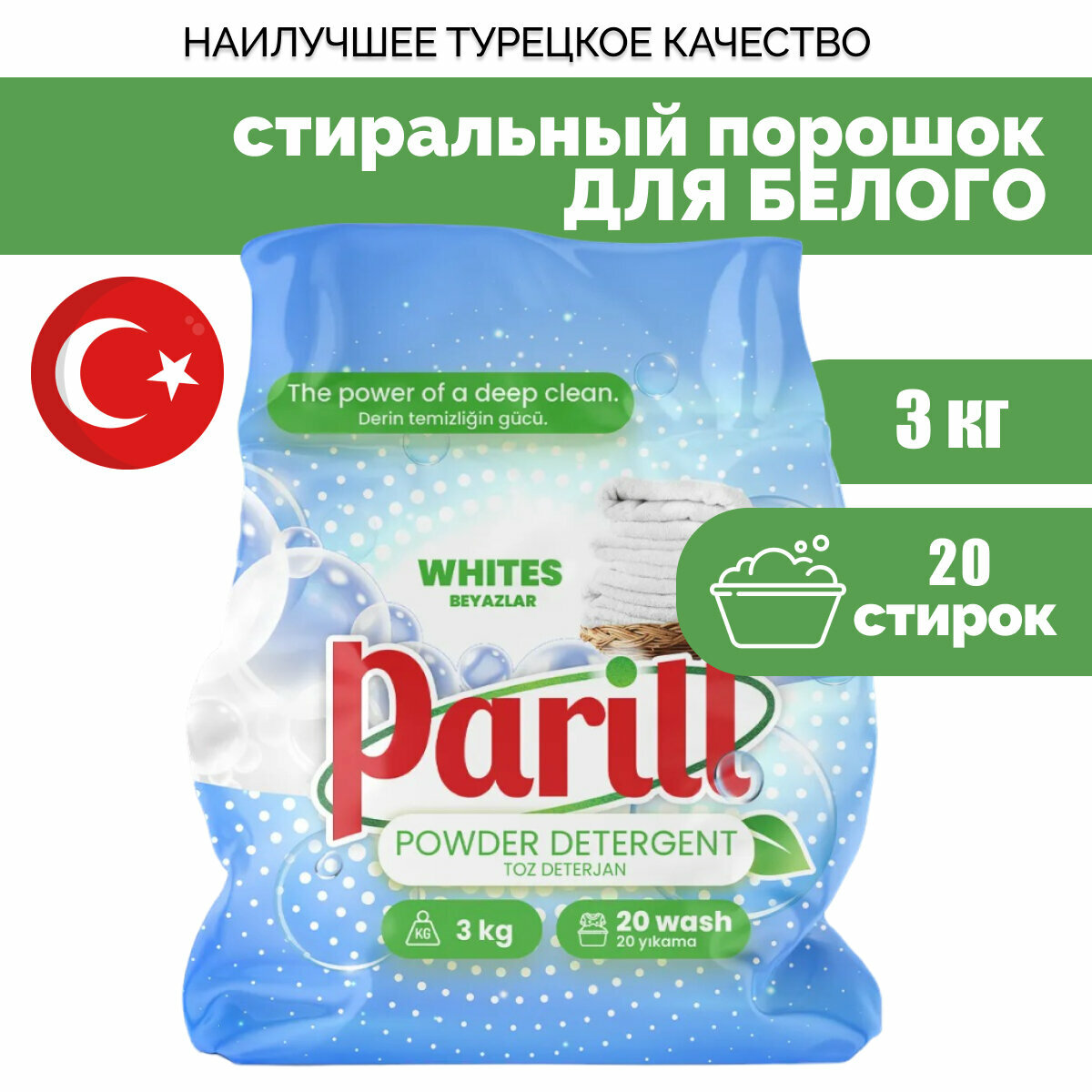 Parill Стиральный порошок для белого белья, 3 кг
